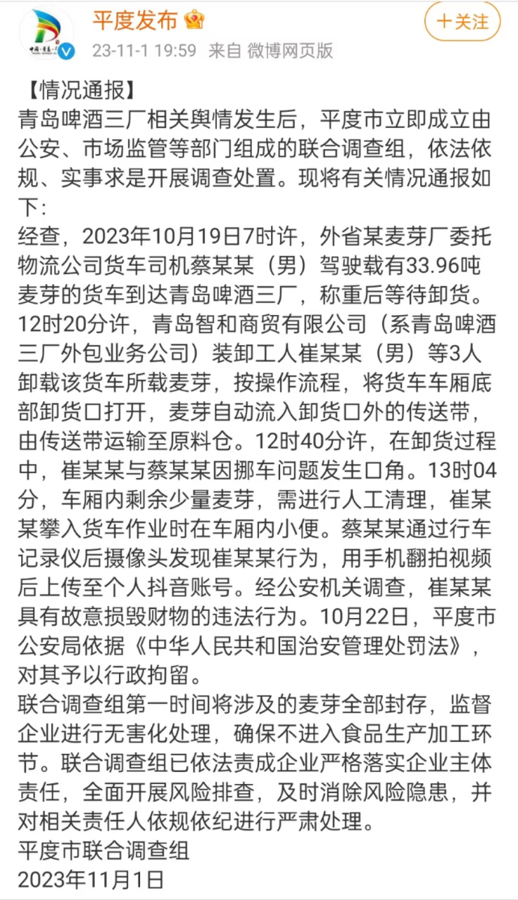 平度事件,平度重大事件