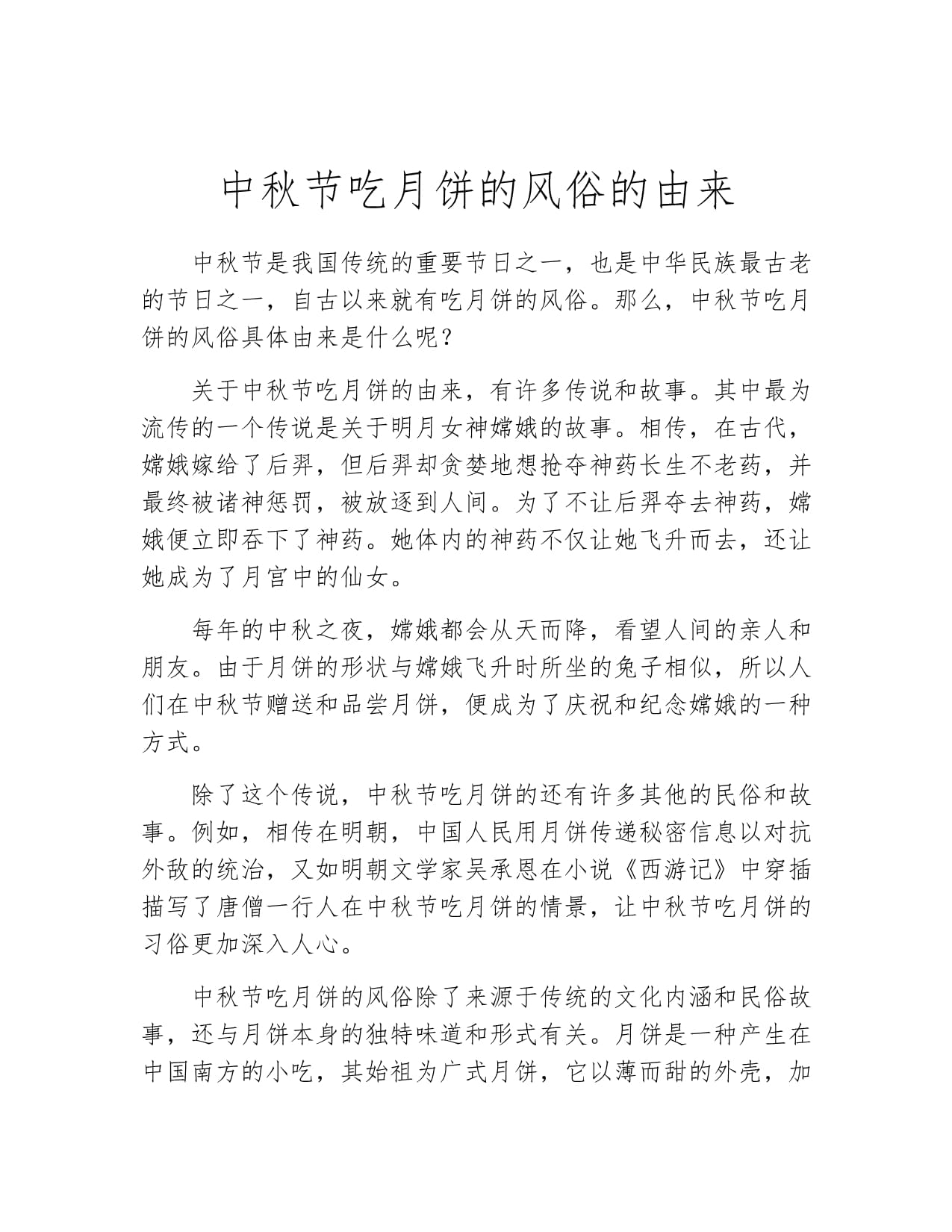 月饼的传说,中秋为什么吃月饼的传说