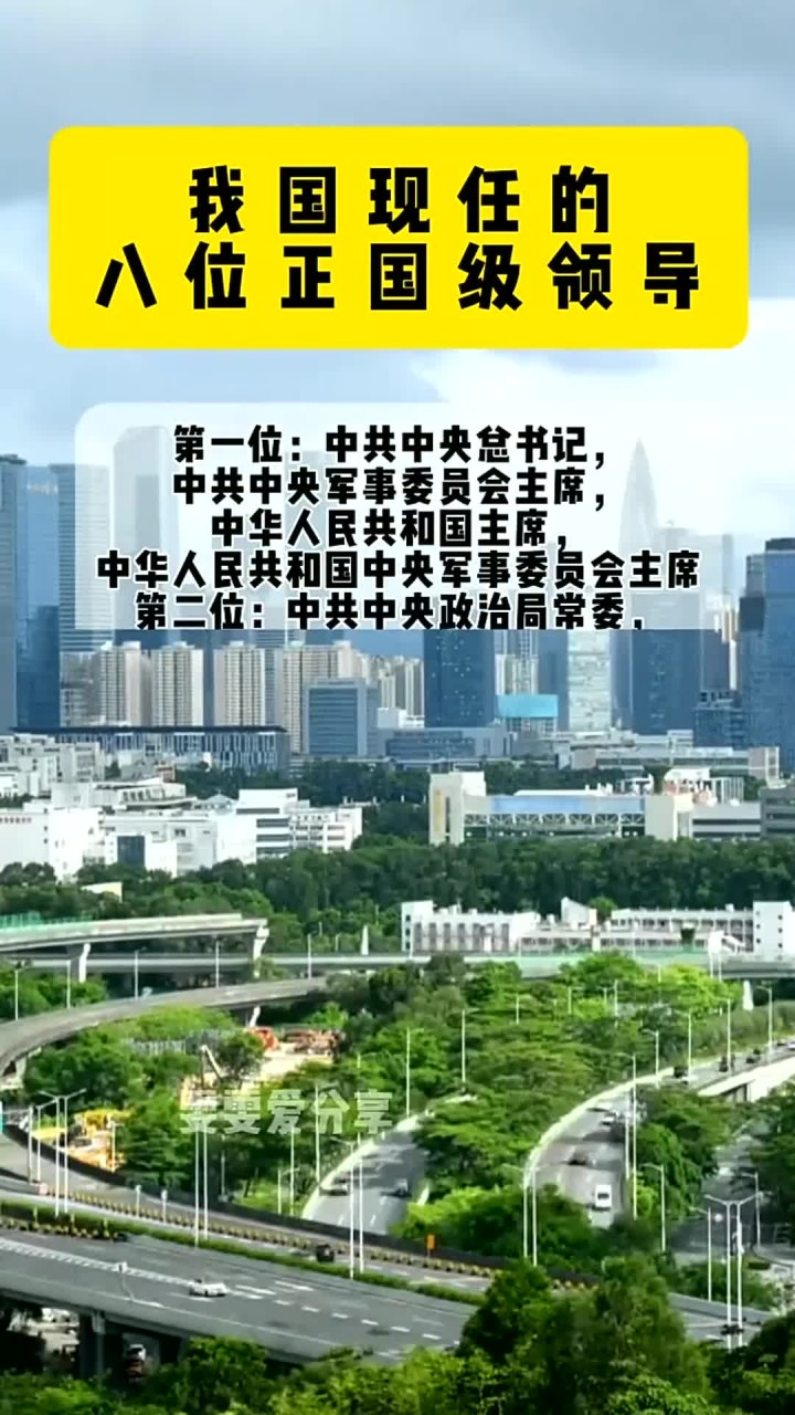中国正国级官员有多少,中国正国级官员有多少人啊名字