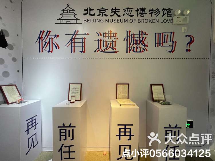 失恋博物馆图片,失恋博物馆设计图