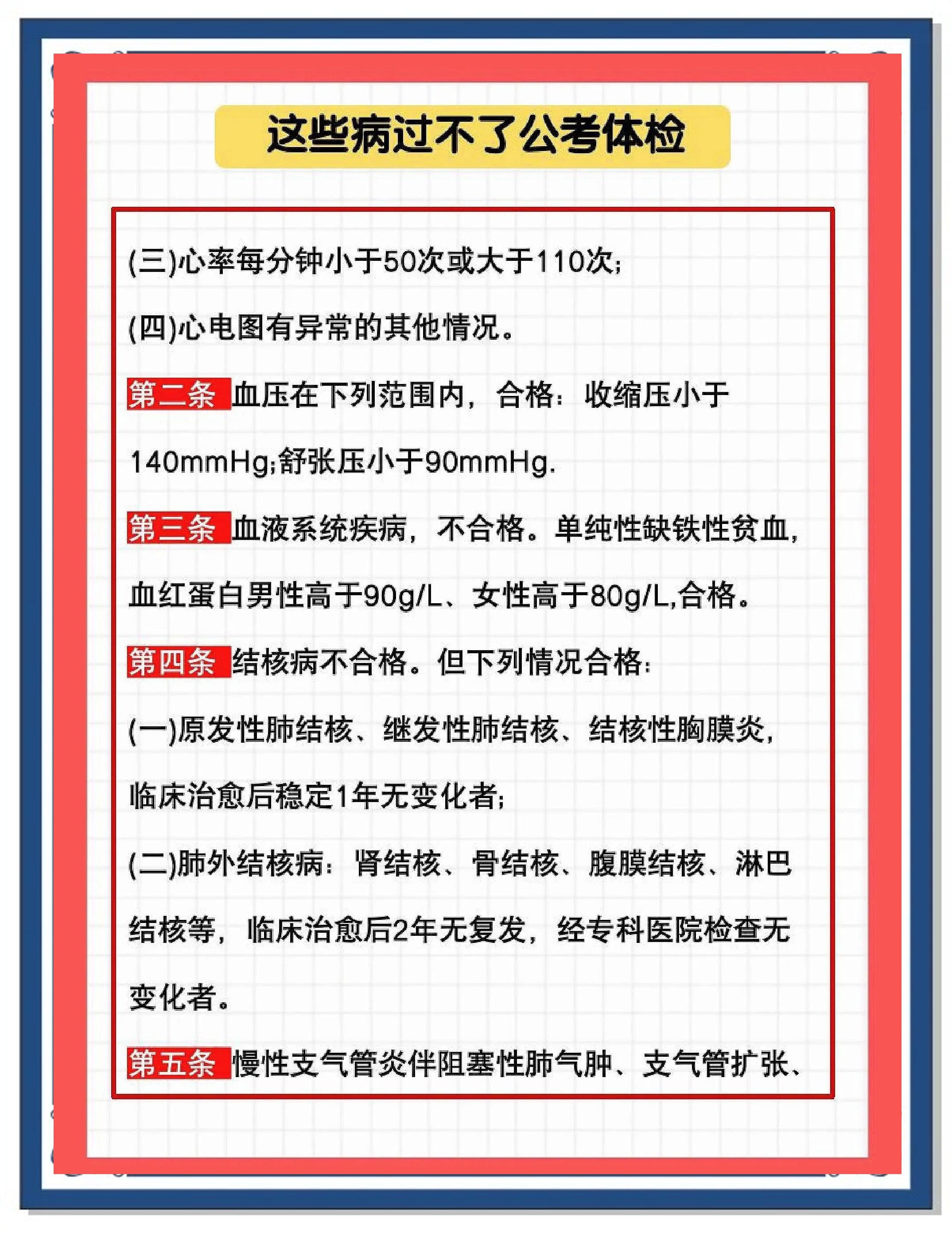 公务员体检套餐,江苏省中医院公务员体检套餐
