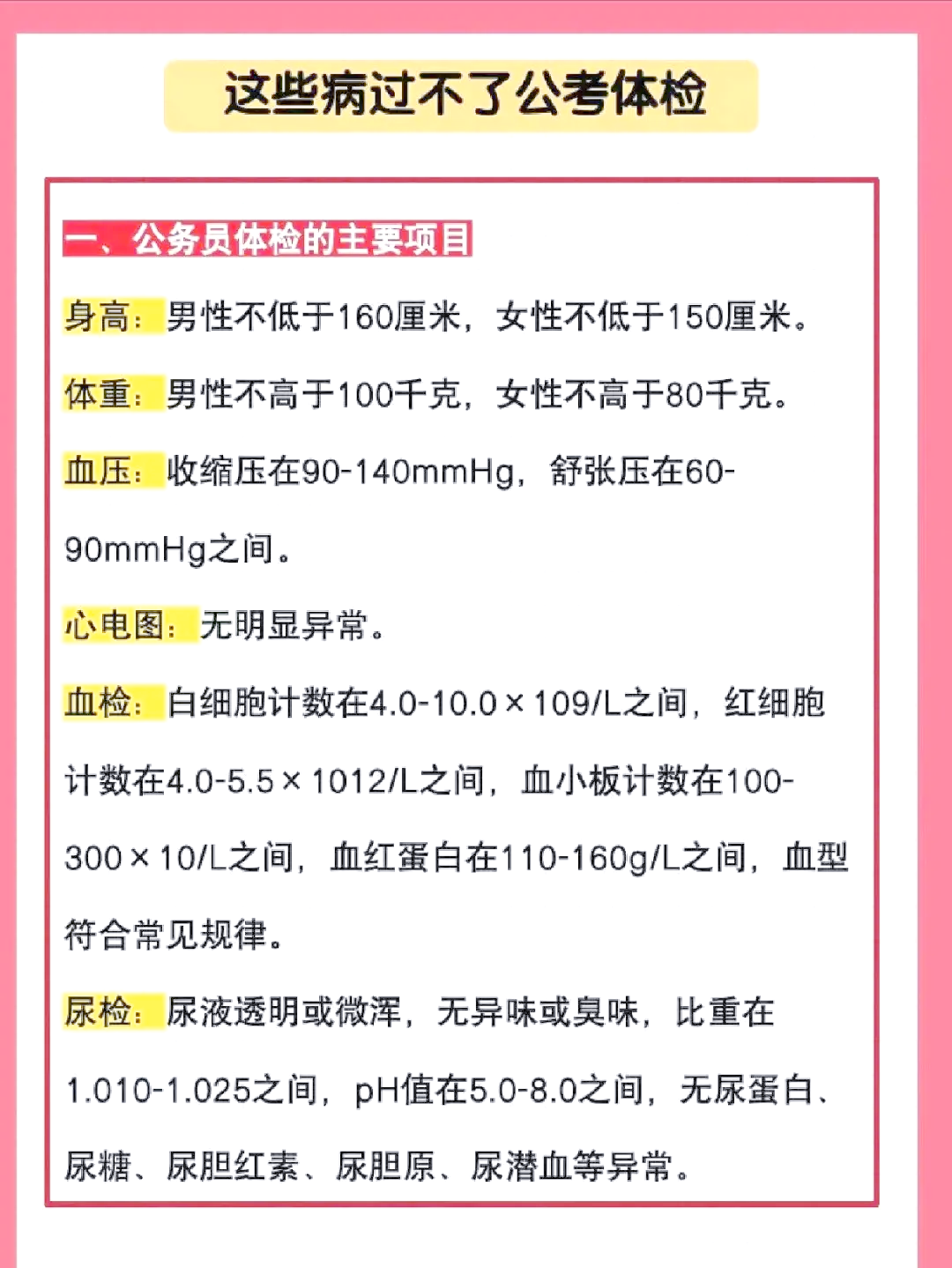 公务员体检套餐,江苏省中医院公务员体检套餐