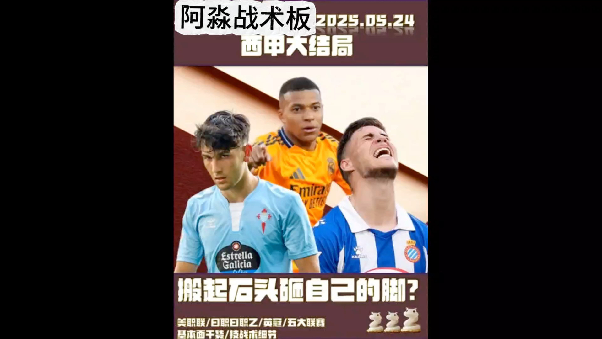 西班牙人vs皇家社会,西班牙人vs皇家社会第一人