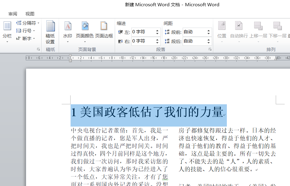 word排版怎么排,word排版怎么排版