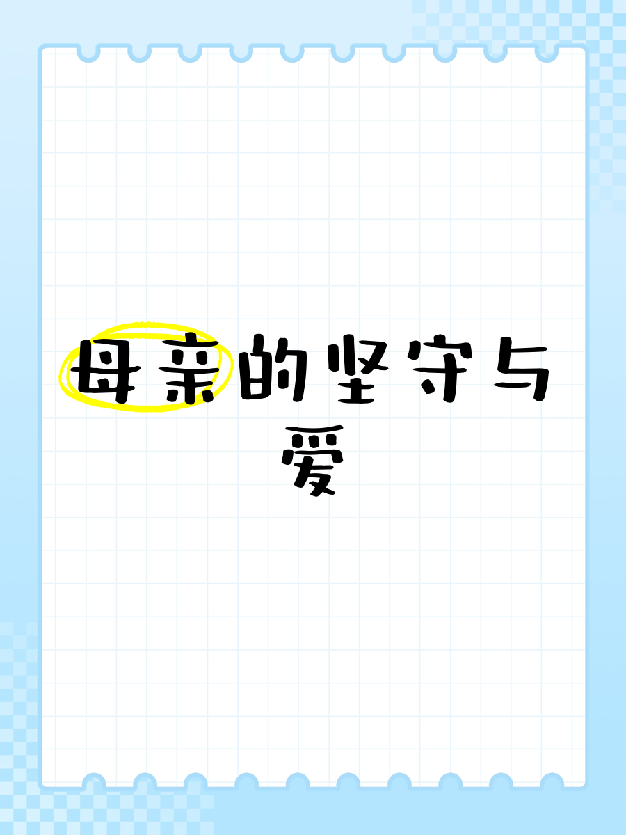 母亲的承诺,母亲的承诺电视剧免费观看