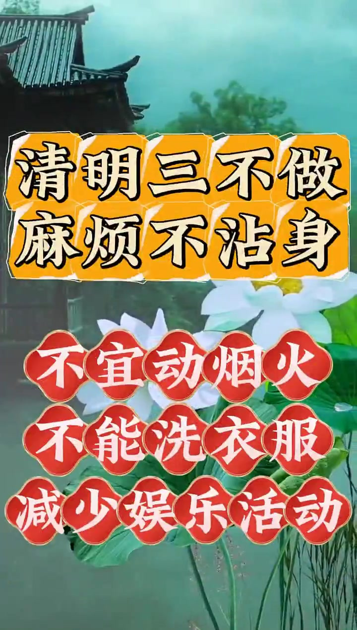 清明节晚上不能做什么,清明节晚上可以不睡觉吗