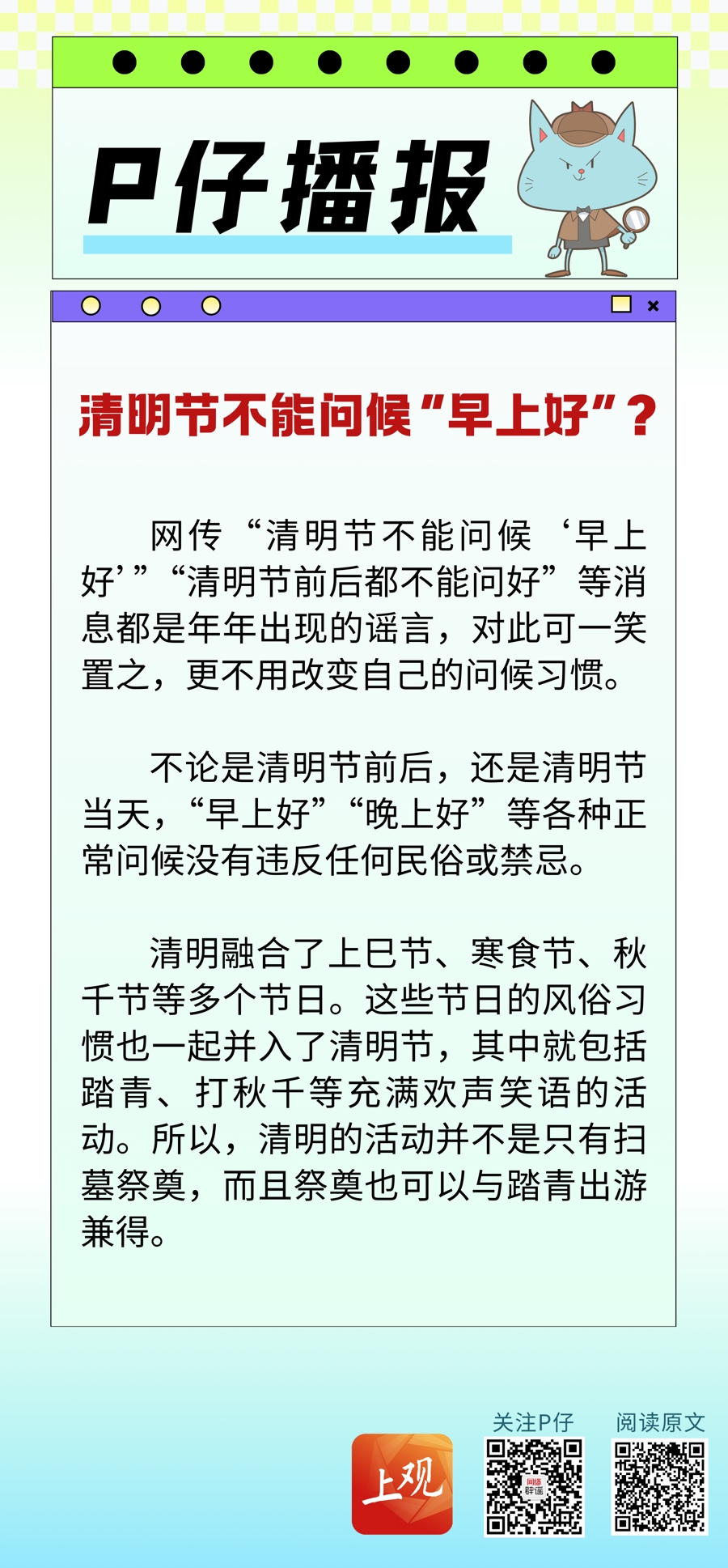 清明节晚上不能做什么,清明节晚上可以不睡觉吗