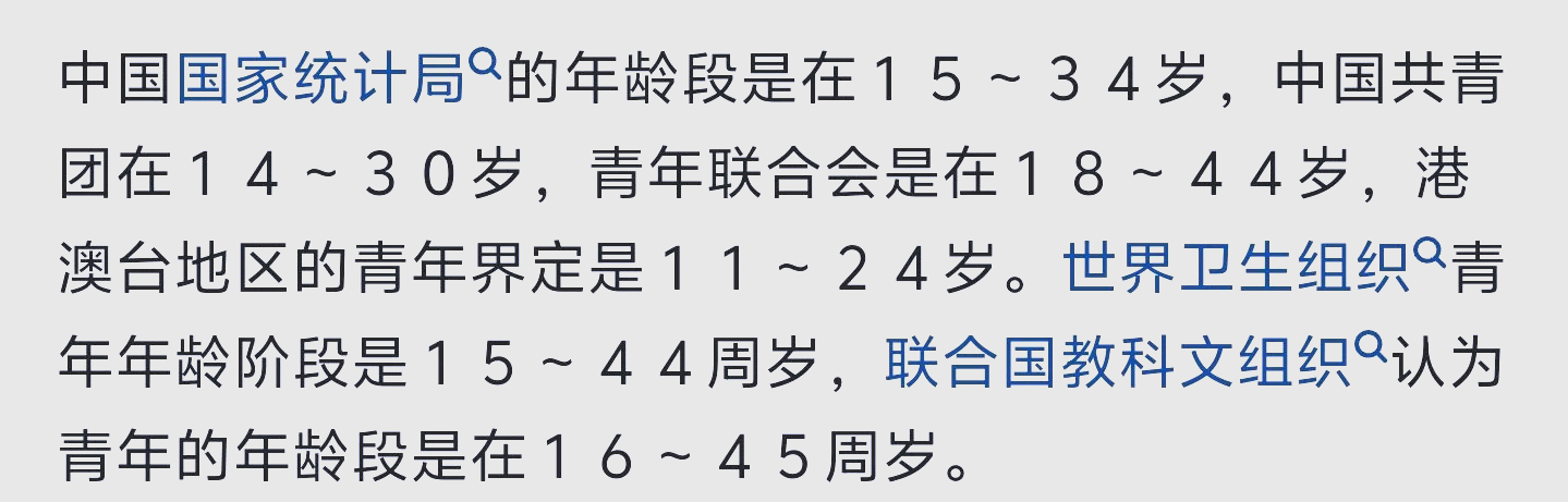 青年是几岁到几岁,青年是几岁到几岁的范围