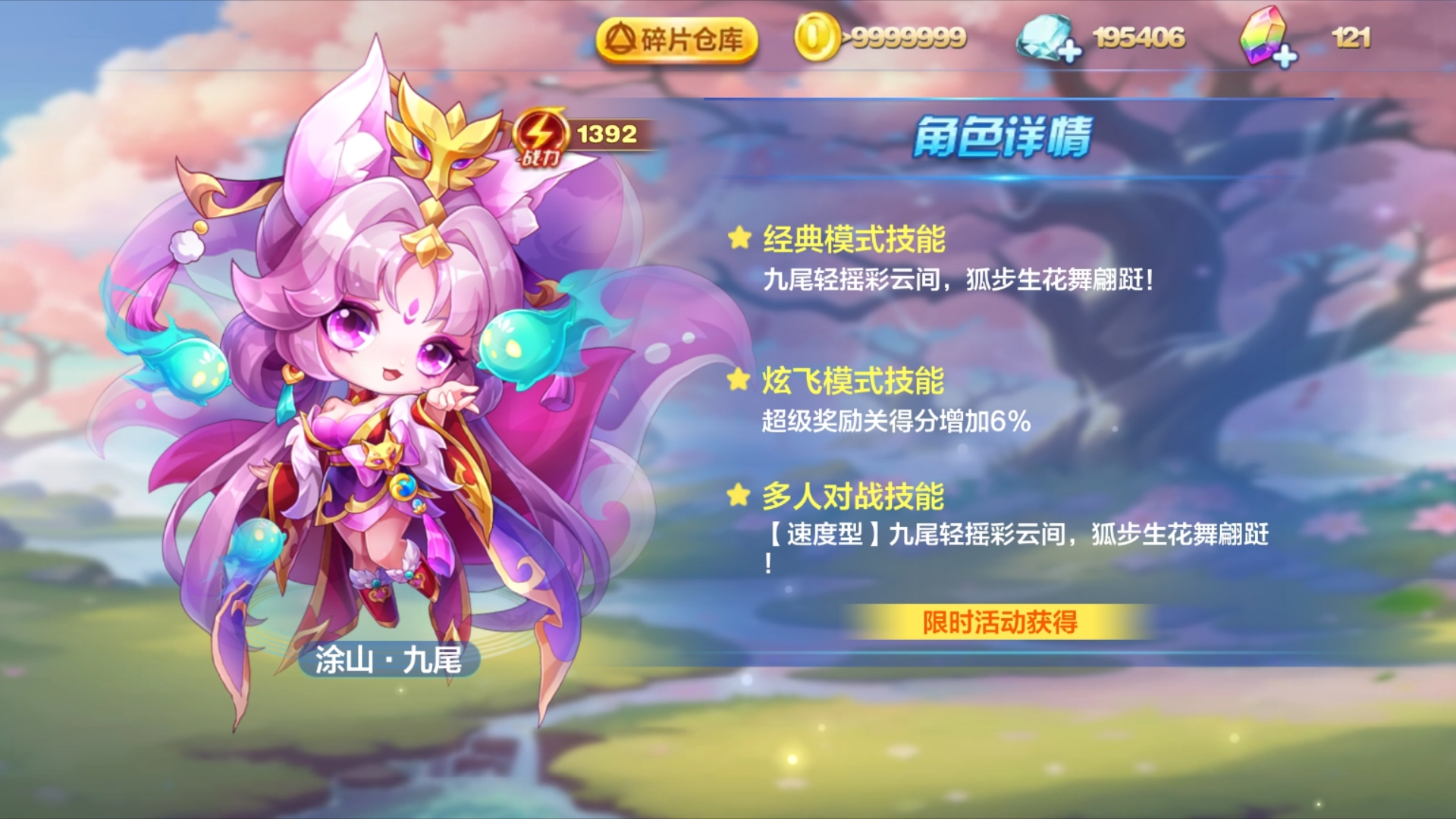 天天酷跑九色鹿,天天酷跑九凤搭配狻猊