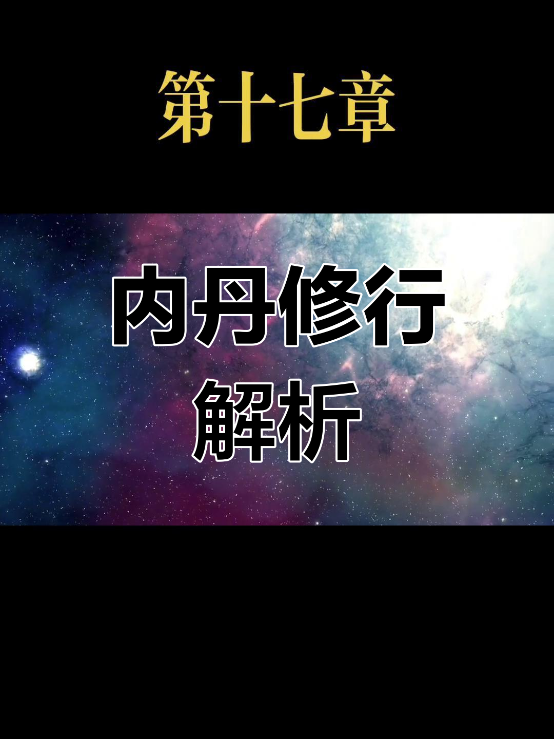 修炼的人真有内丹吗,修炼出内丹是什么感觉