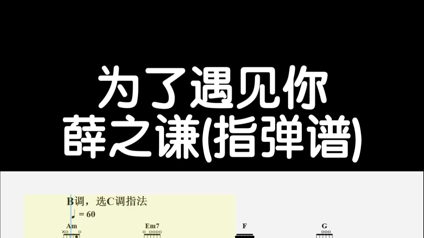 为了遇见你,为了遇见你原唱