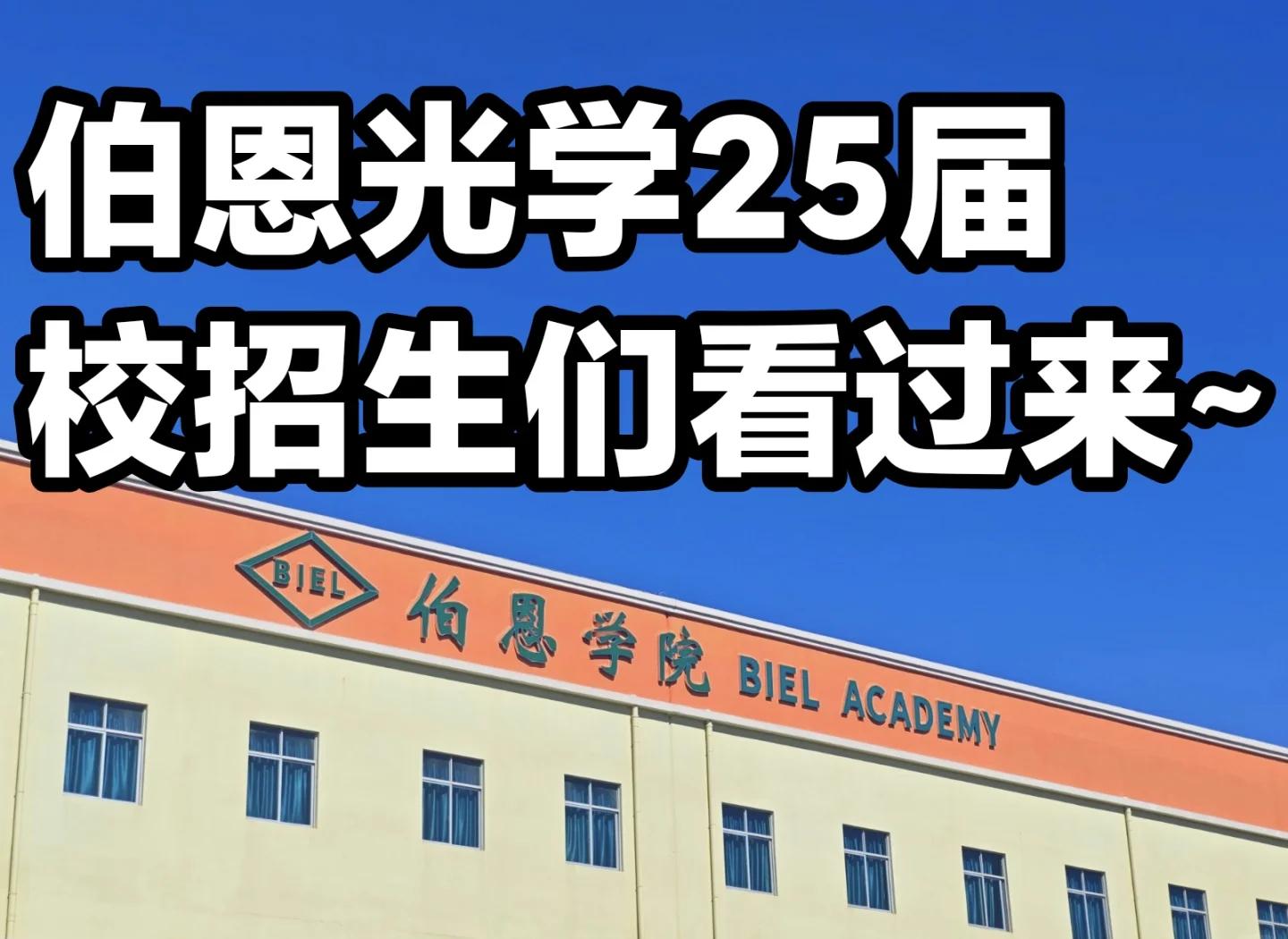 伯恩光学怎么样,伯恩光学到底好不好