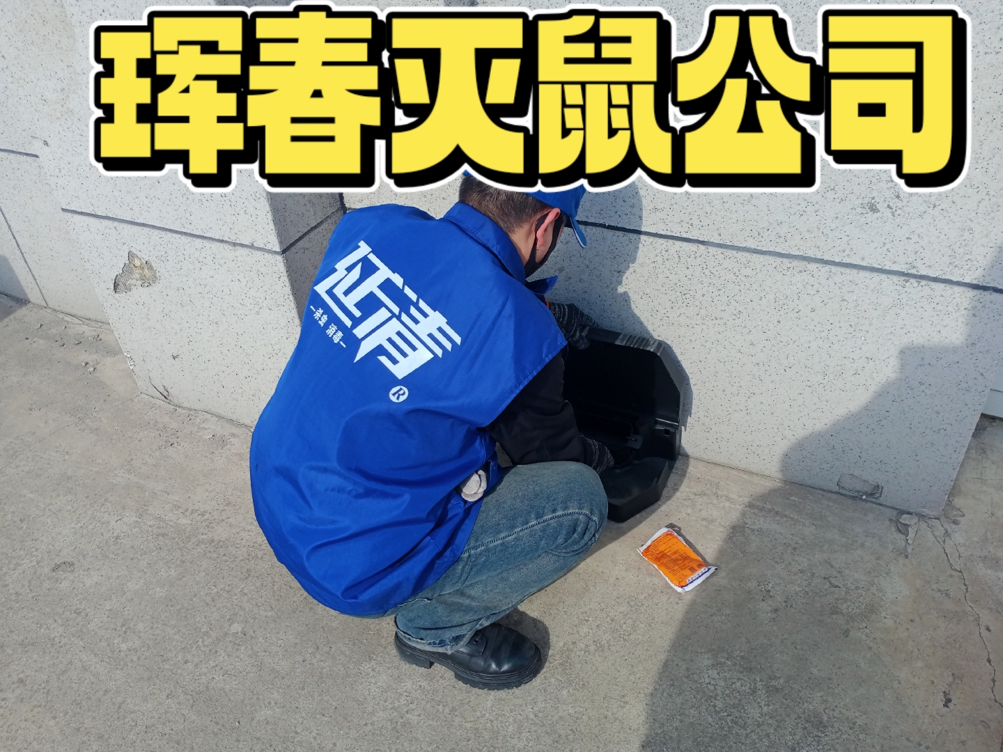 驱除老鼠,驱老鼠的神器