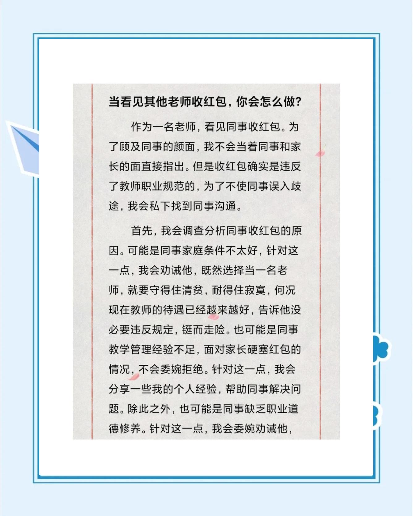 给老师发红包拒收说啥,给老师发红包拒收怎么说