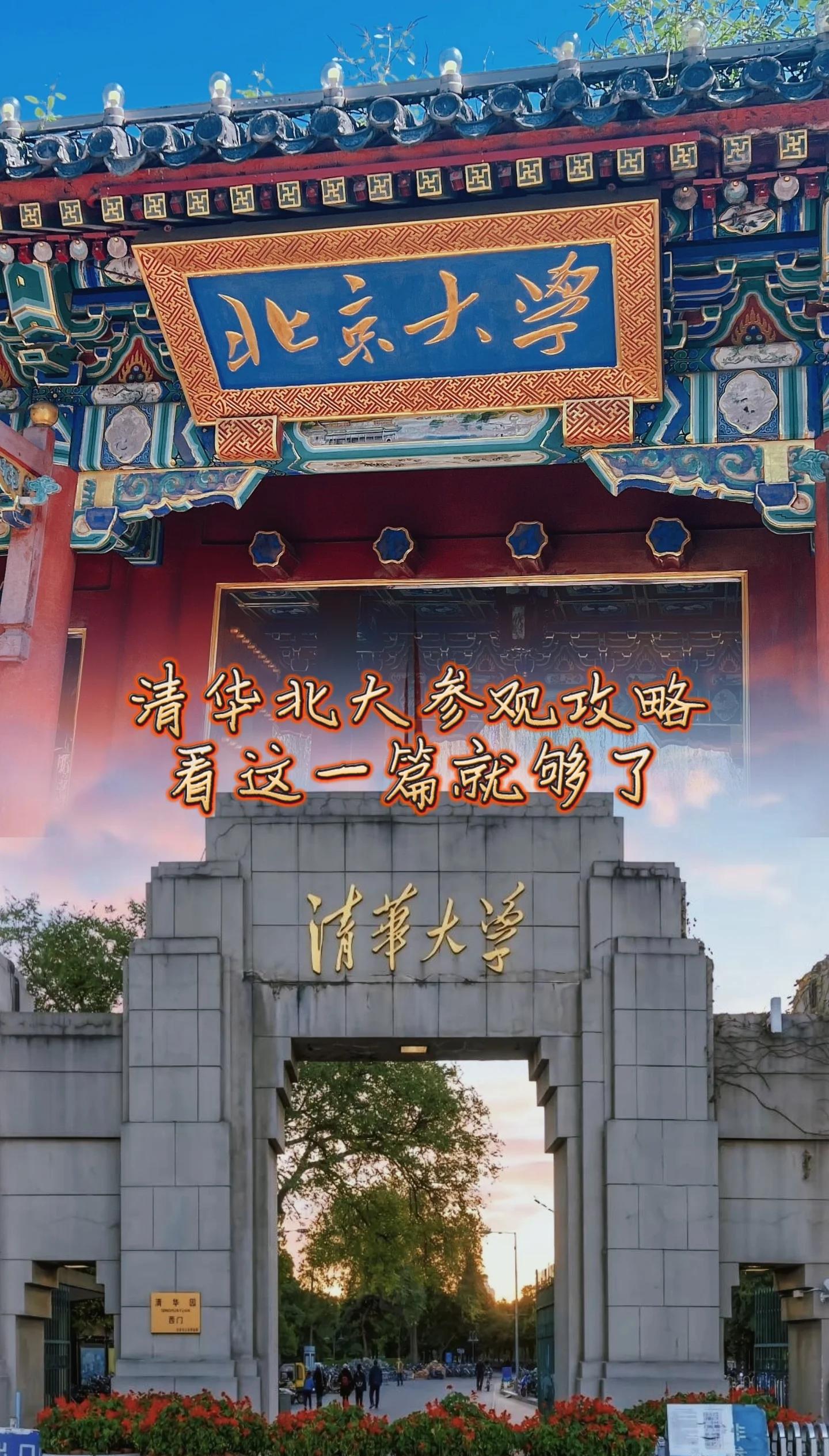 北京户口上清华400分吗,北京户口上清华的分数线是多少