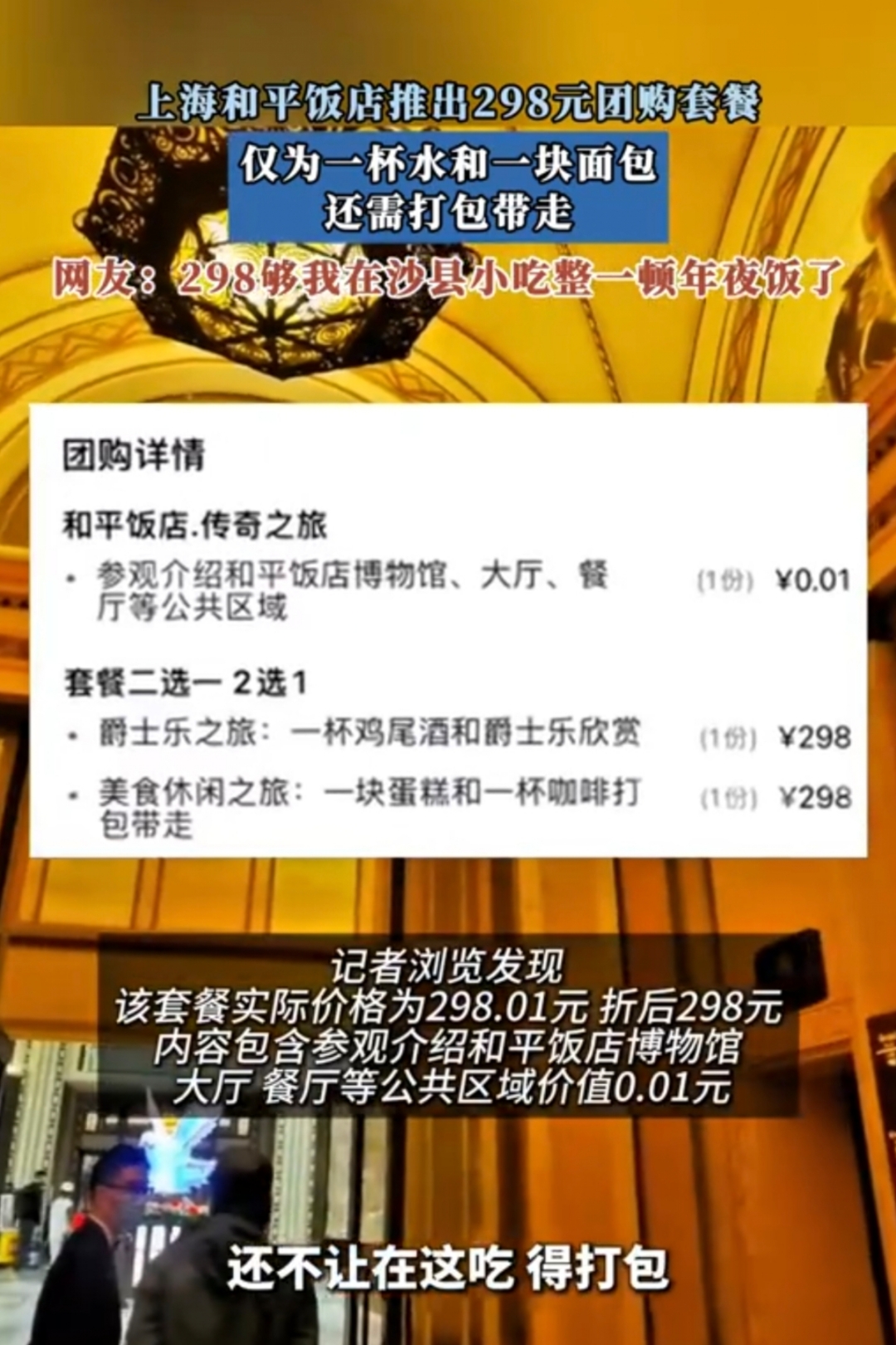 上海和平饭店价目表,上海和平饭店价目表 住宿