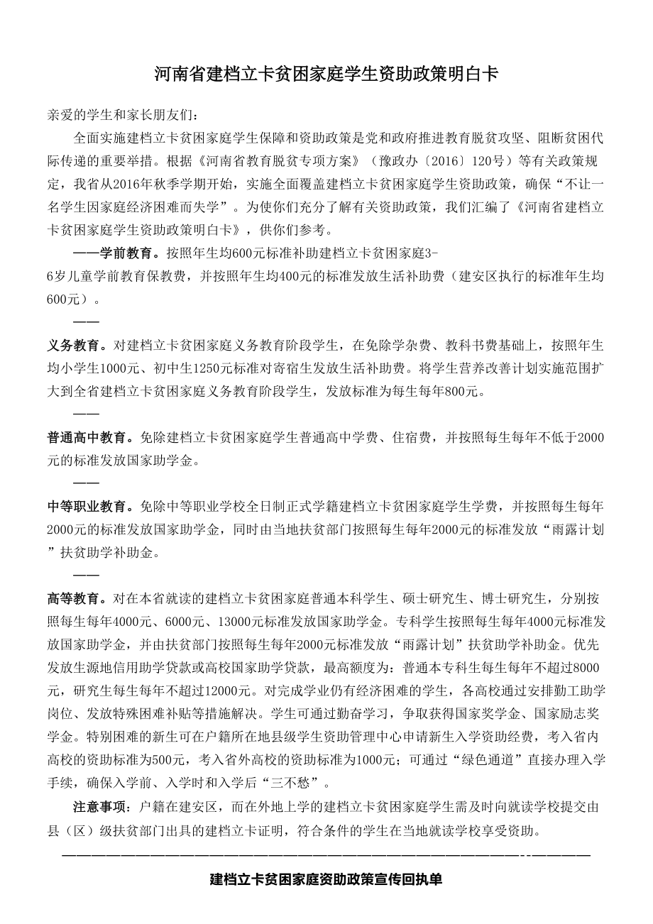 建档立卡脱贫不脱政策,建档立卡脱贫不脱政策到哪年