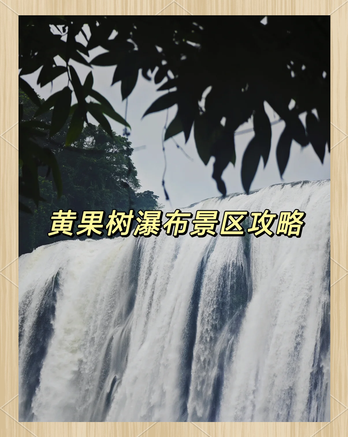 黄果树大瀑布攻略,黄果树大瀑布在哪个城市?
