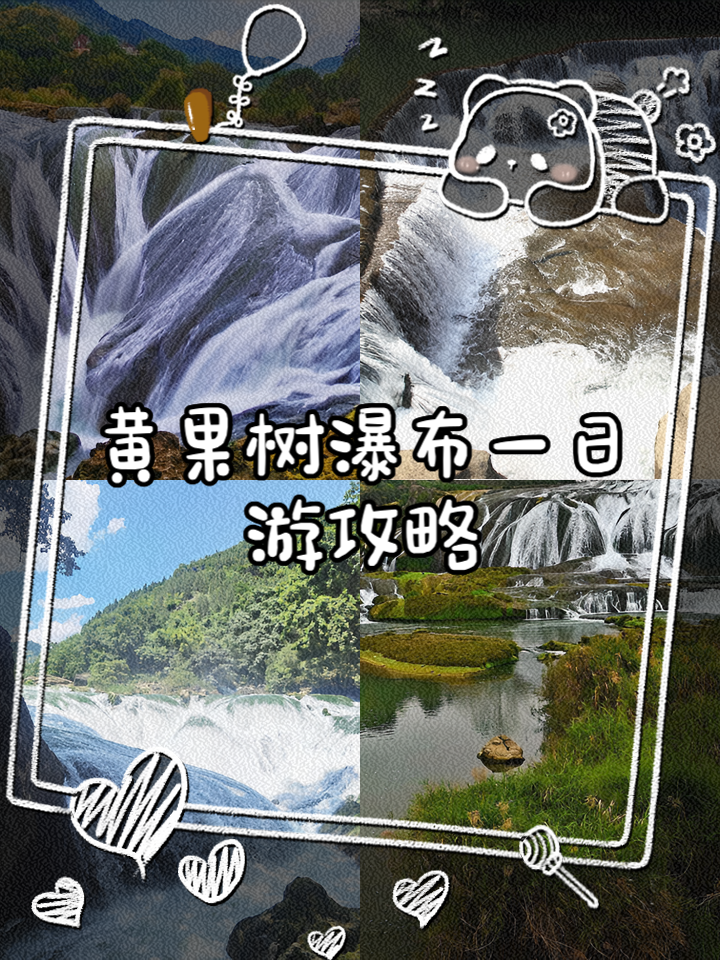 黄果树大瀑布攻略,黄果树大瀑布在哪个城市?
