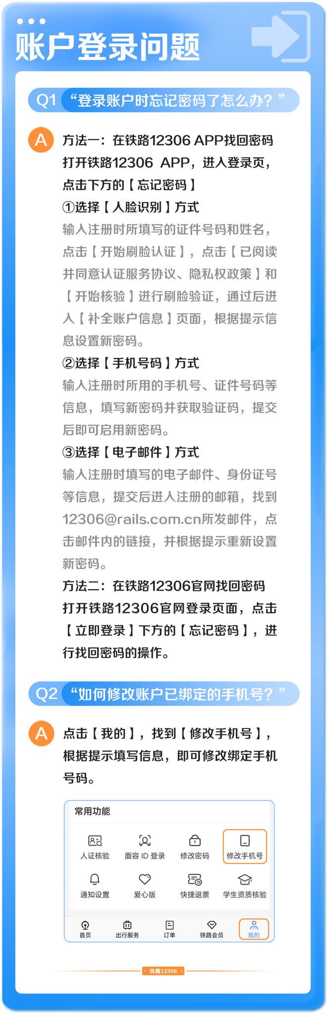 12306手机核验怎么操作,12306app手机核验在哪里