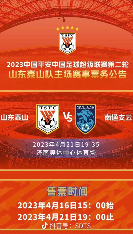 鲁能赛程第二阶段,山东鲁能第二轮比赛时间