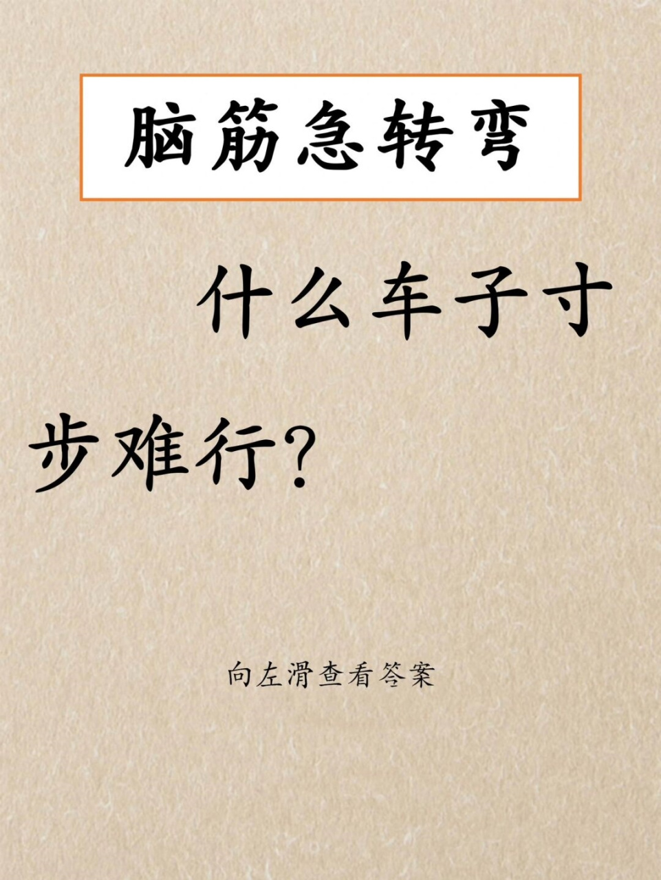 什么什么行难,什么什么行难成语大全四个字
