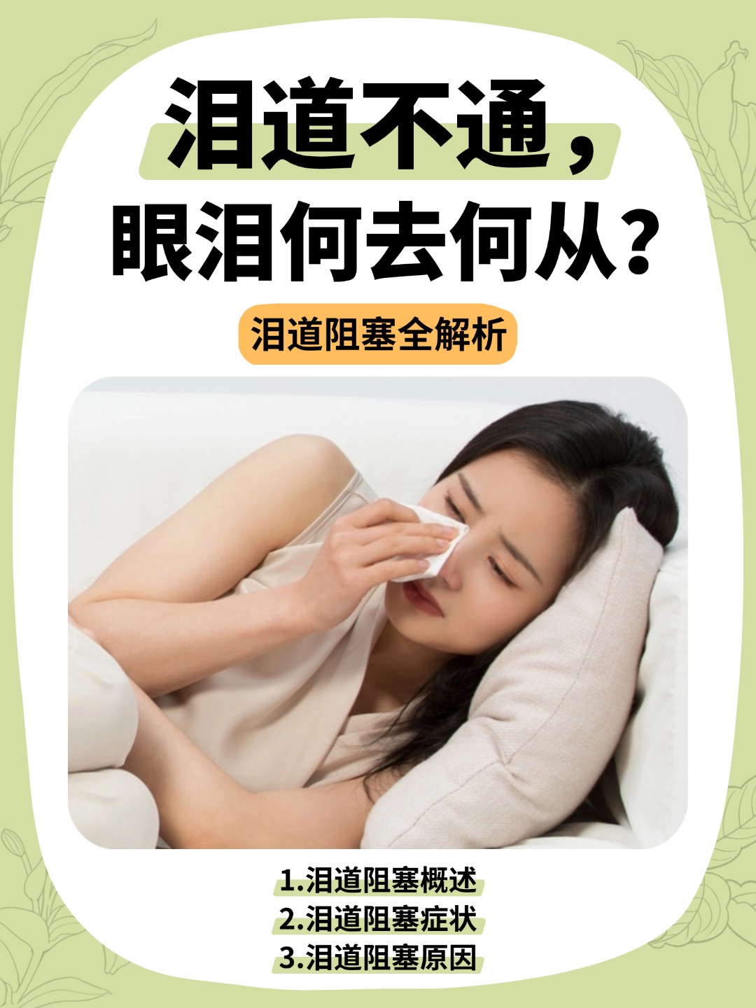 眼睛迎风流泪小偏方,眼睛迎风流泪小偏方明目地黄丸