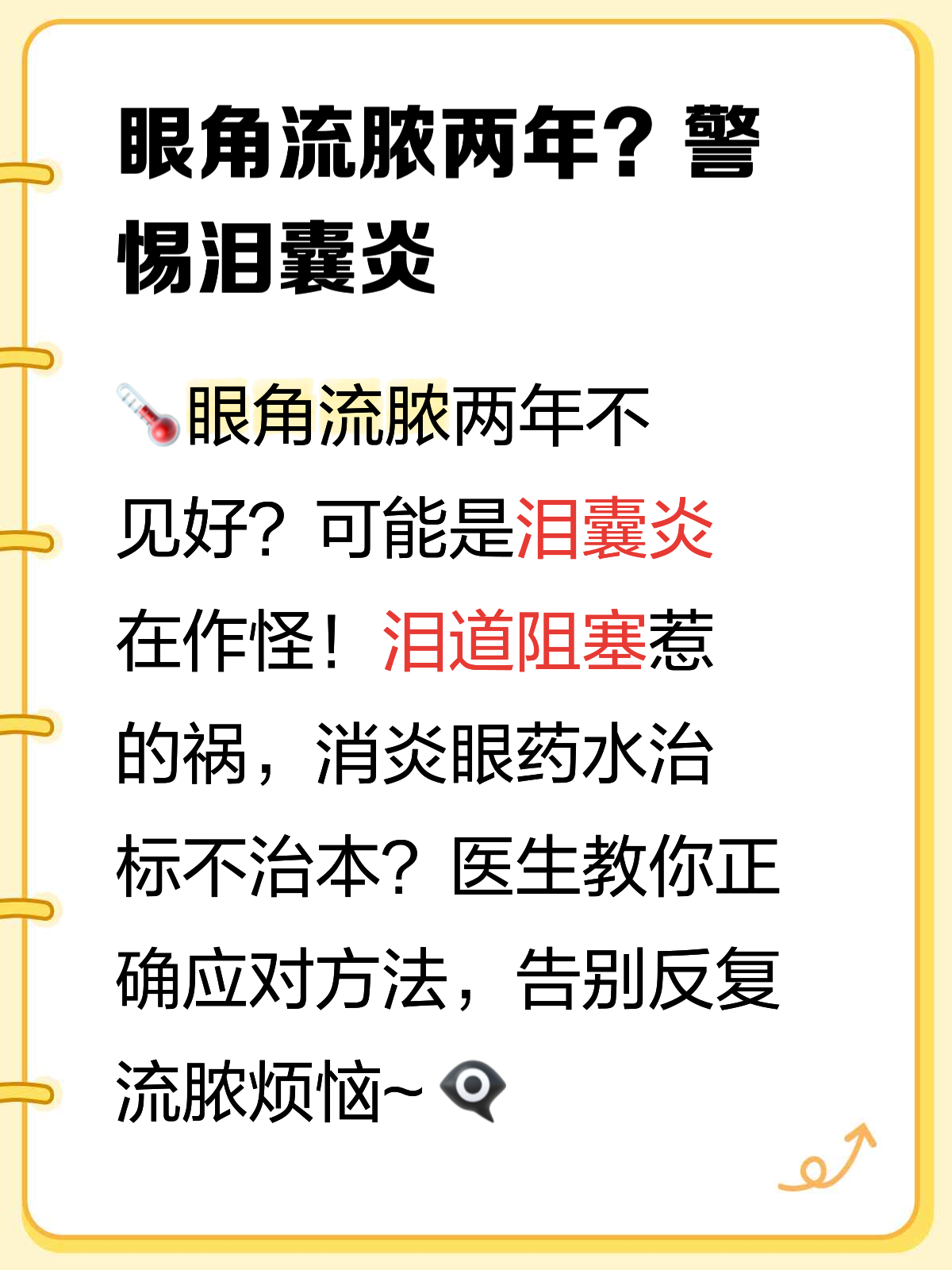 眼睛迎风流泪小偏方,眼睛迎风流泪小偏方明目地黄丸