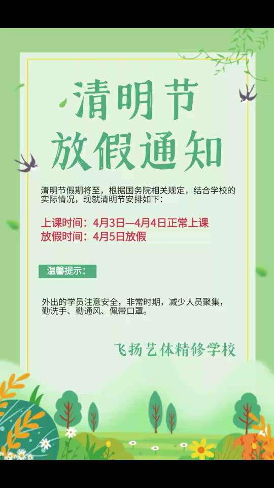 2019年清明放假通知,2019年清明放假通知怎么写