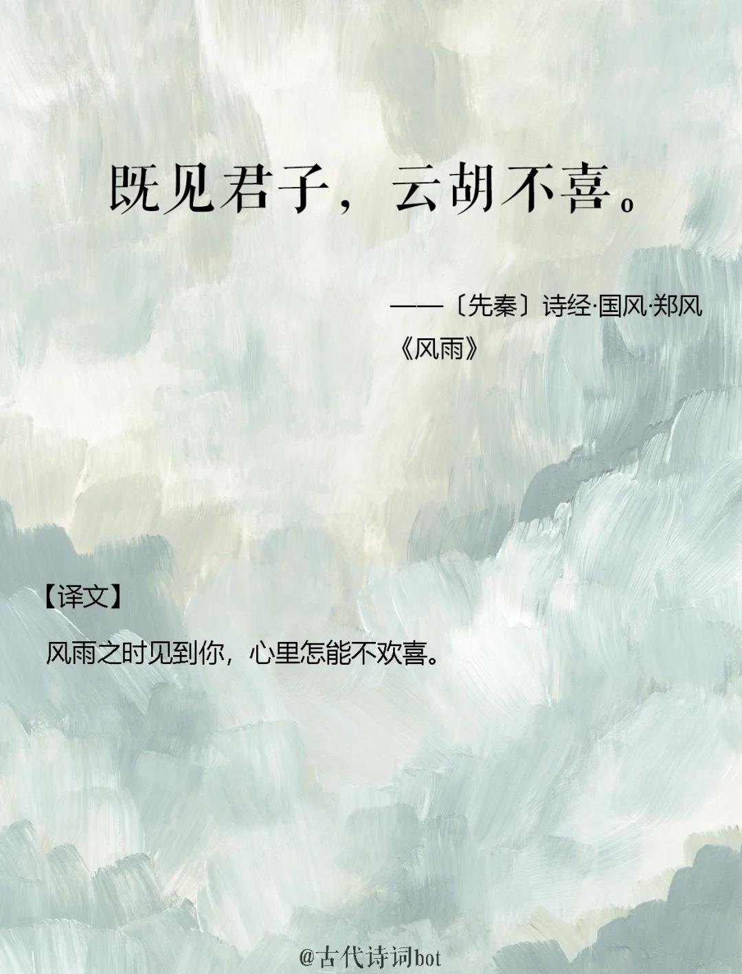 既见君子云胡不喜意思,既见君子 云胡不喜原文