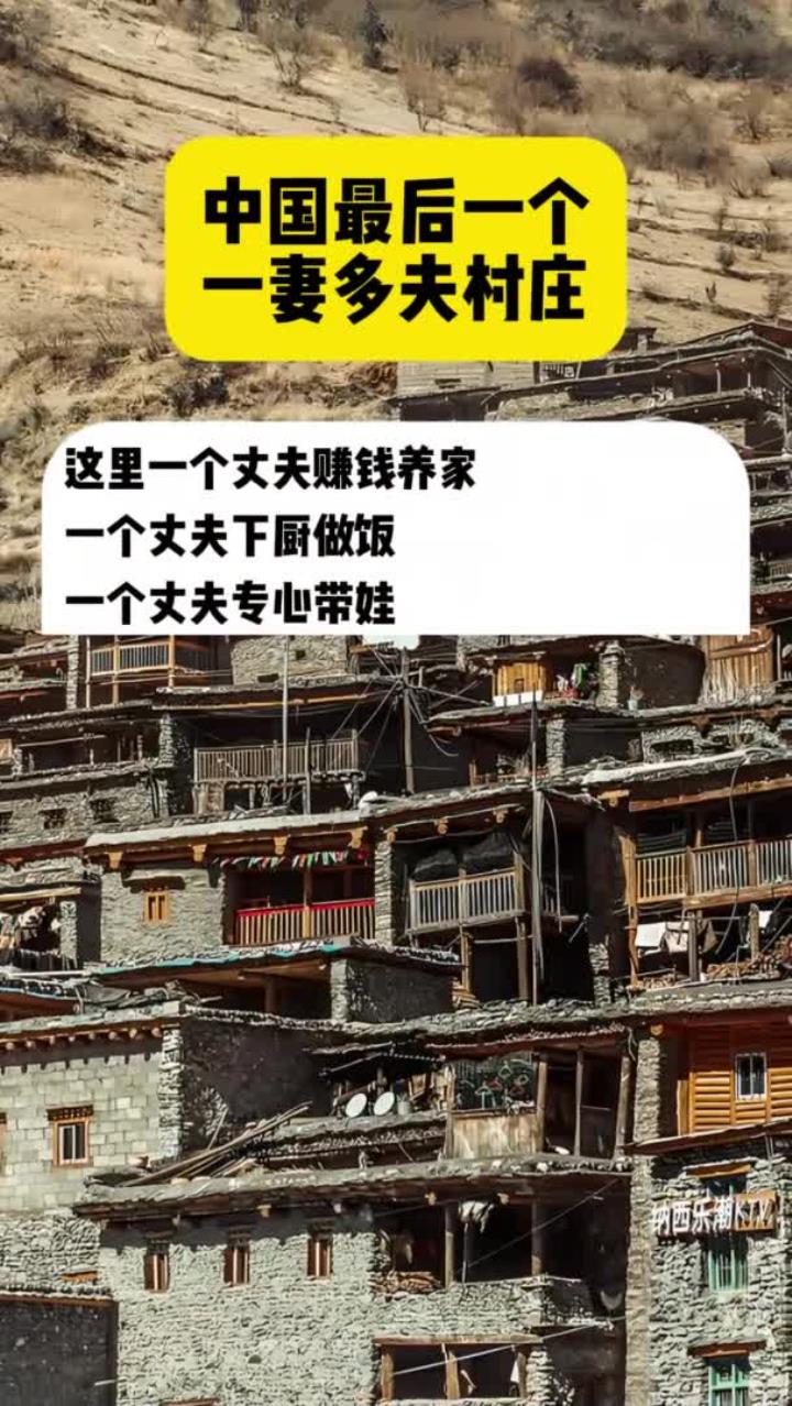 中国一妻多夫,中国一妻多夫制的地方