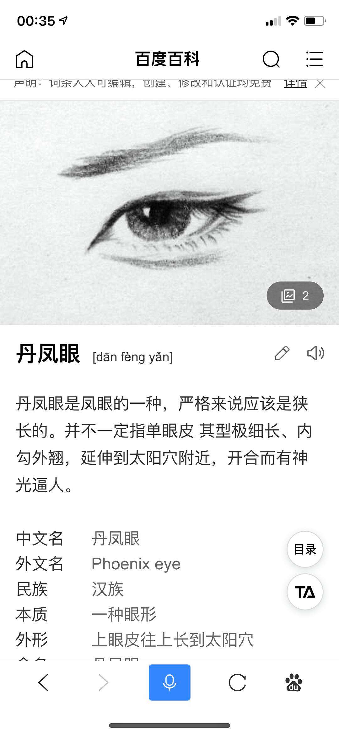 什么是丹凤眼,什么是丹凤眼有什么特征