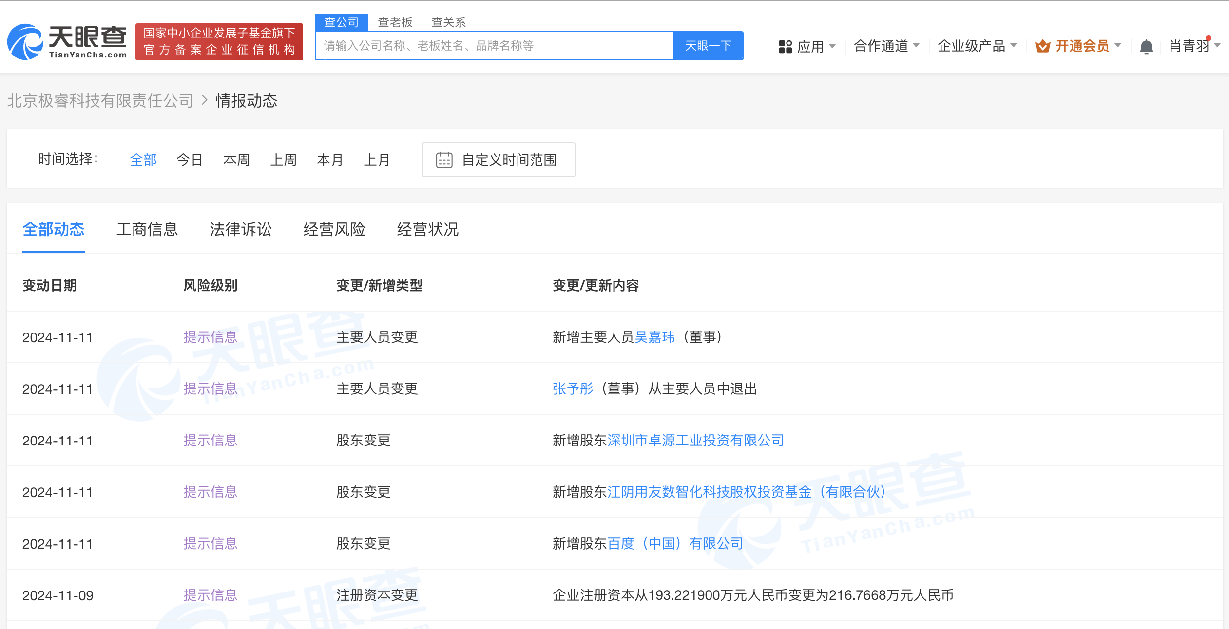 百度最大的股东是谁,百度一年收入多少个亿