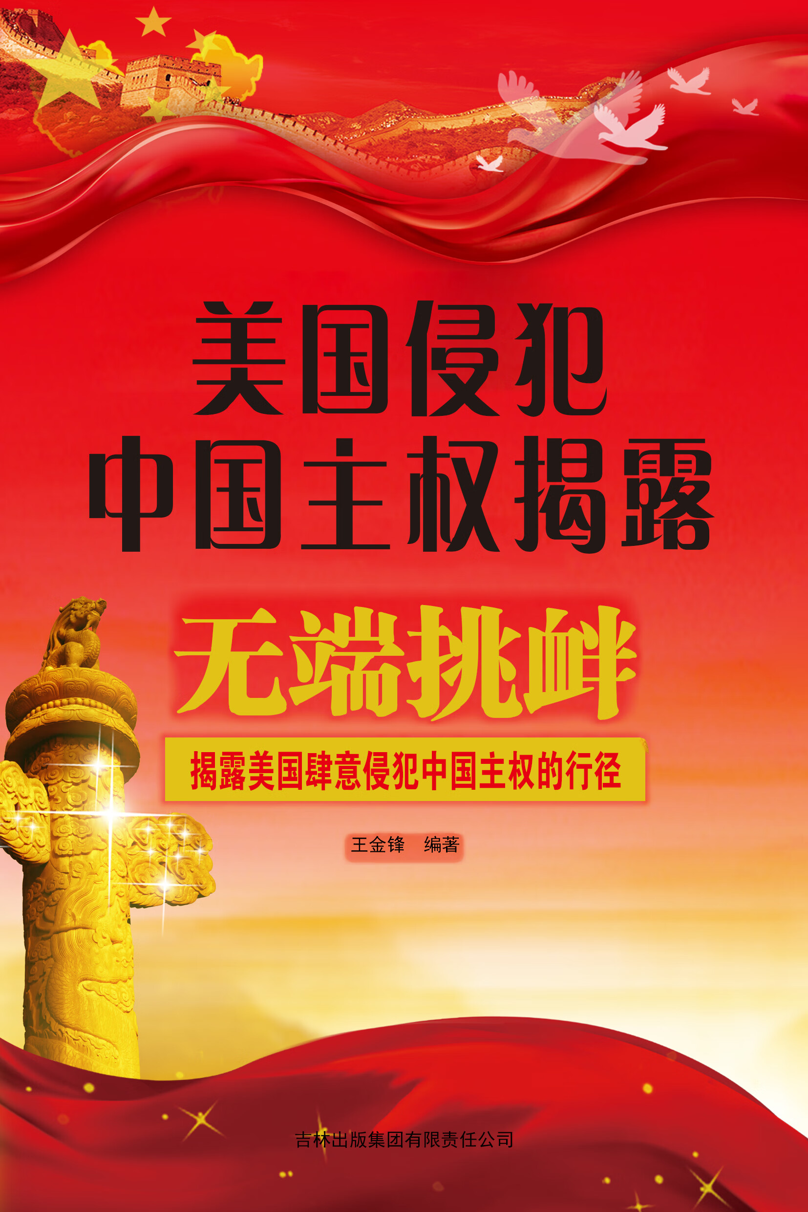 美国侵犯中国南海,美国侵犯中国主权事件有哪些