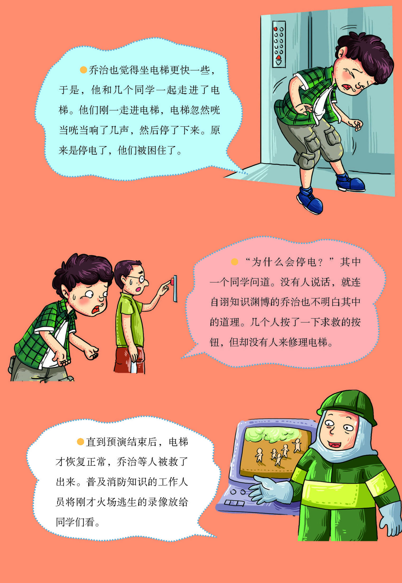 消防故事,消防故事幼儿园