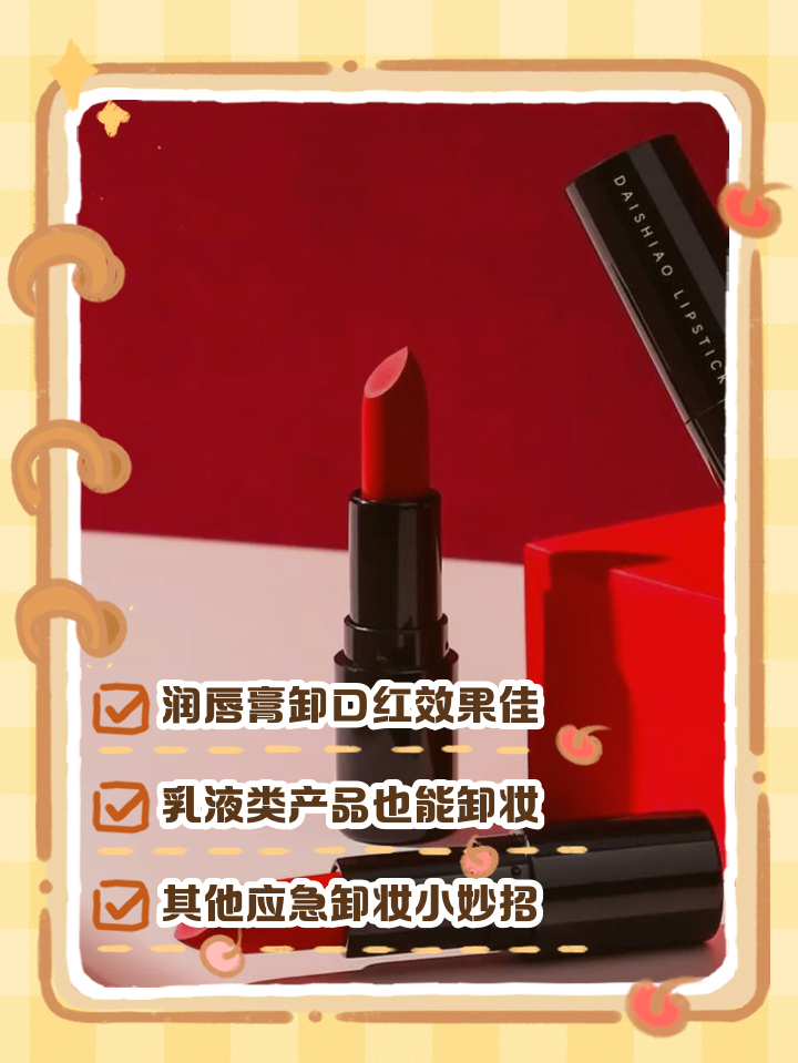 口红怎么卸妆,口红怎么卸妆吗