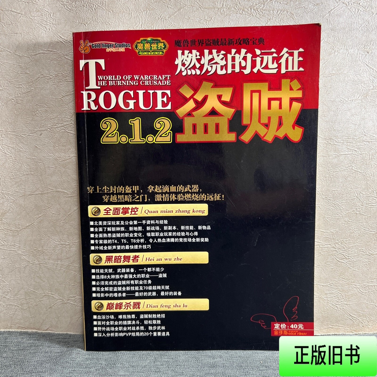 燃烧的远征,燃烧的远征英雄本怎么开