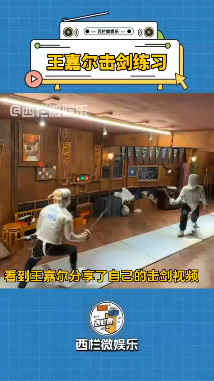 王嘉尔击剑视频,王嘉尔击剑视频大全