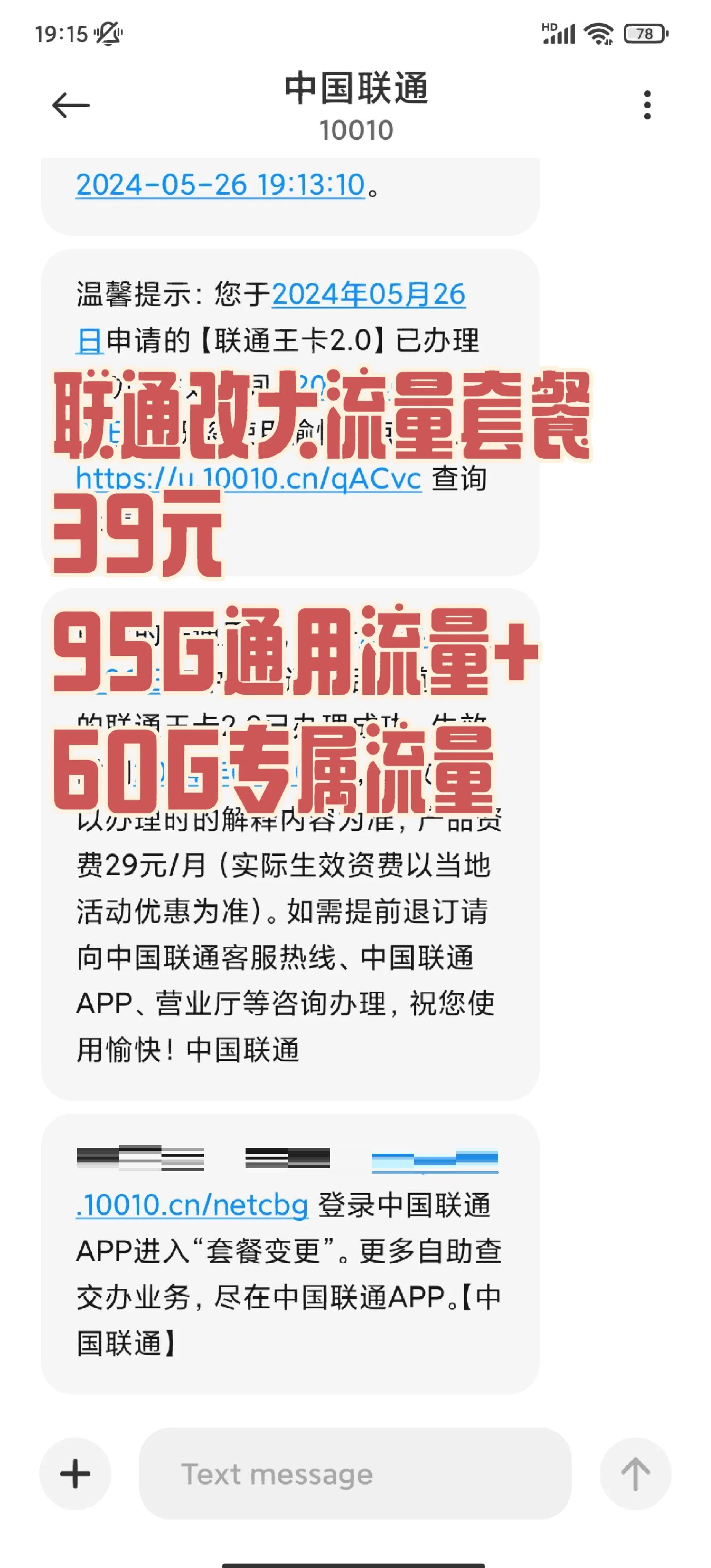 联通冰淇淋套餐99元,联通冰淇淋套餐99元送宽带多少兆