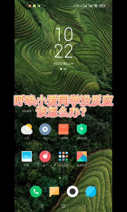 手机小爱同学怎么唤醒,手机小爱同学怎么唤醒语音