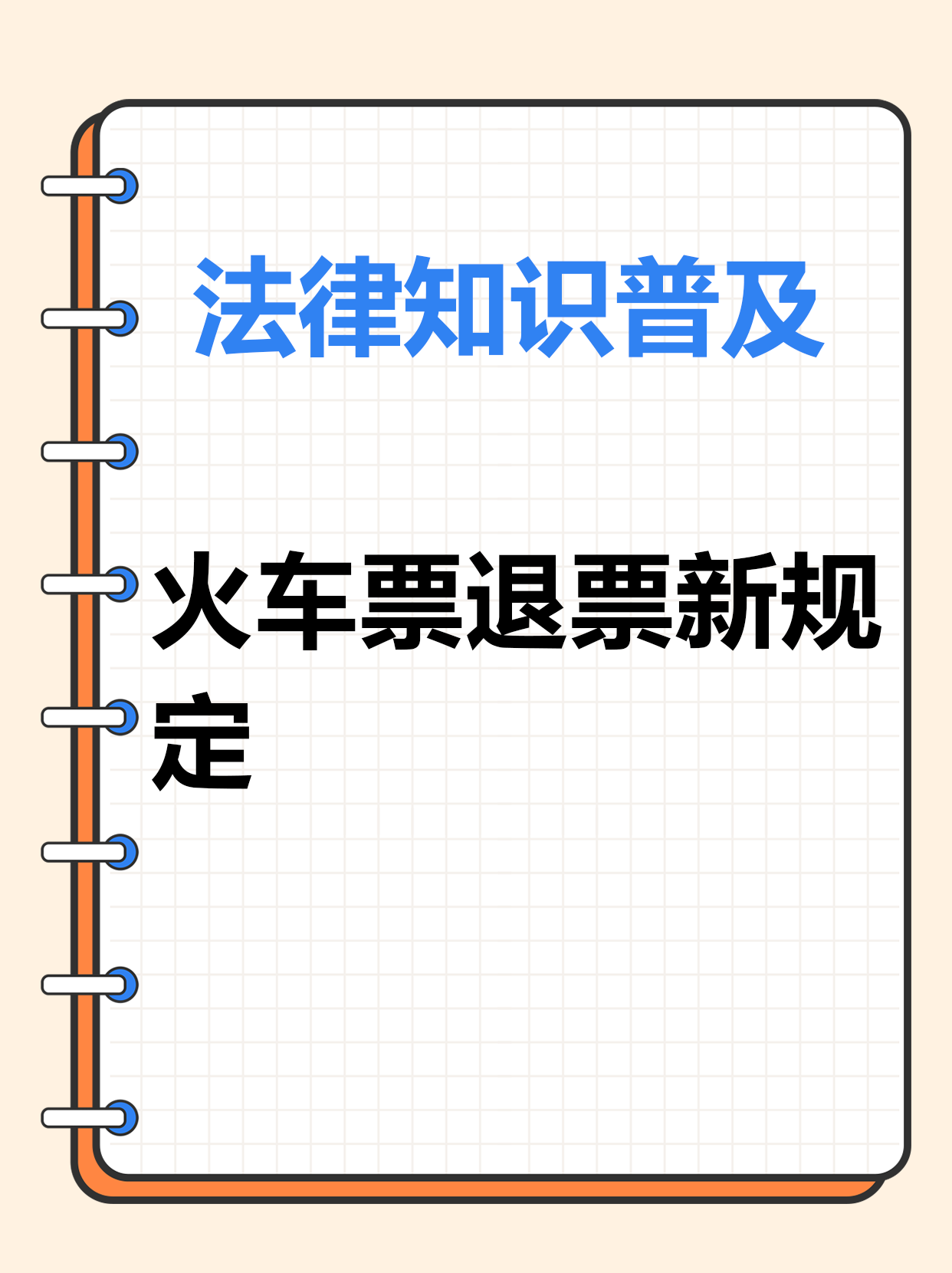12306退票流程,12306退票流程和注意事项有哪些?
