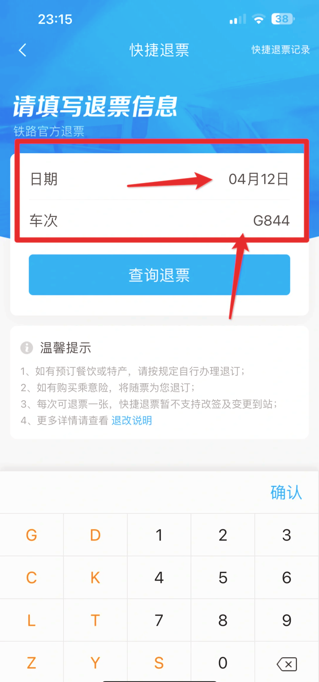 12306退票流程,12306退票流程和注意事项有哪些?
