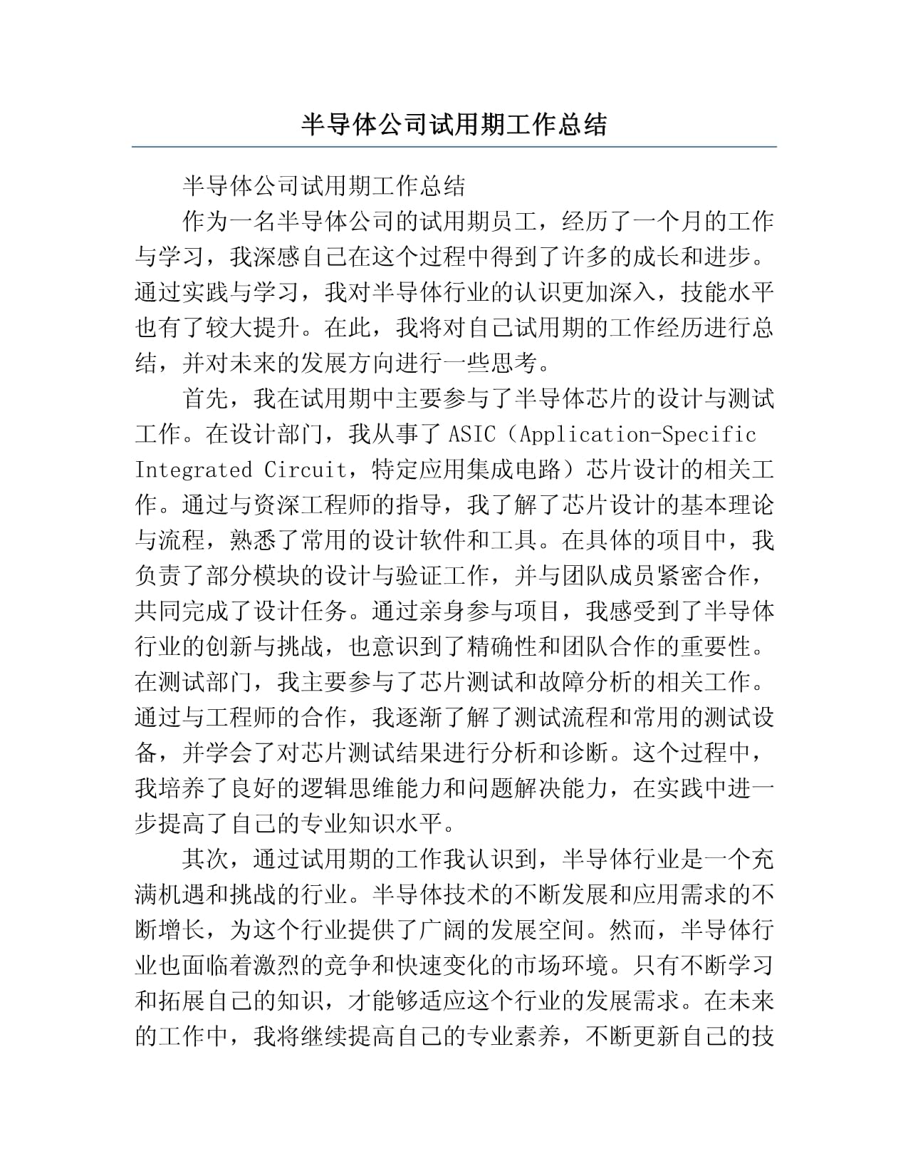 试用期6个月都是好公司,6个月没转正被辞退赔偿多少