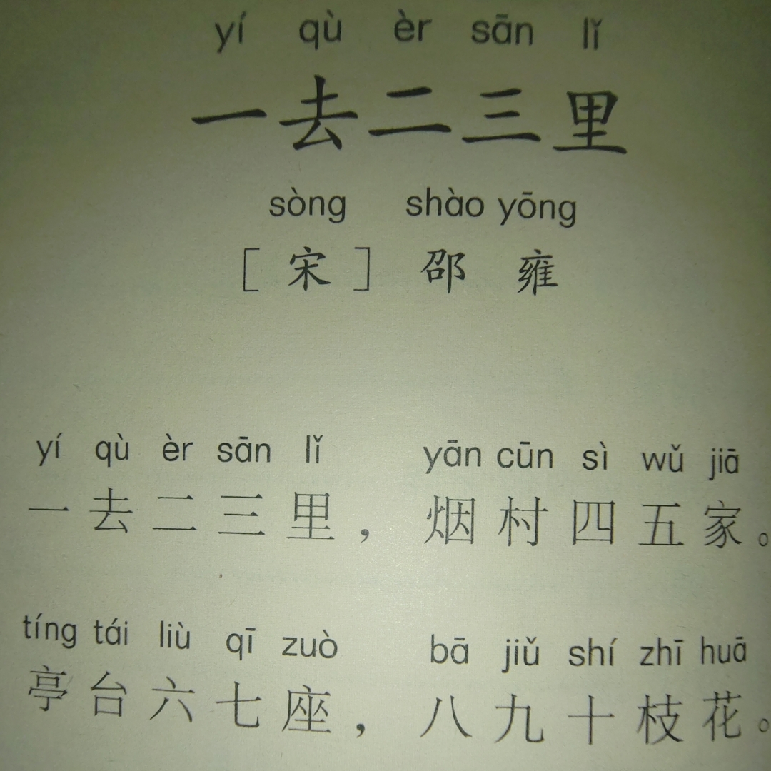 一望二三里古诗原文,唐诗一去二三里作者是谁