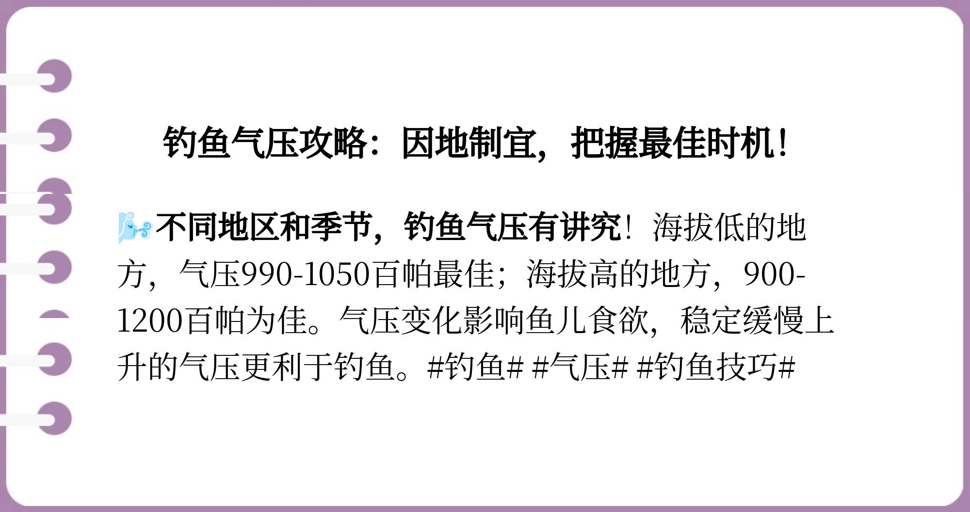 钓鱼最好的气压是多少,比较适合钓鱼的气压是多少