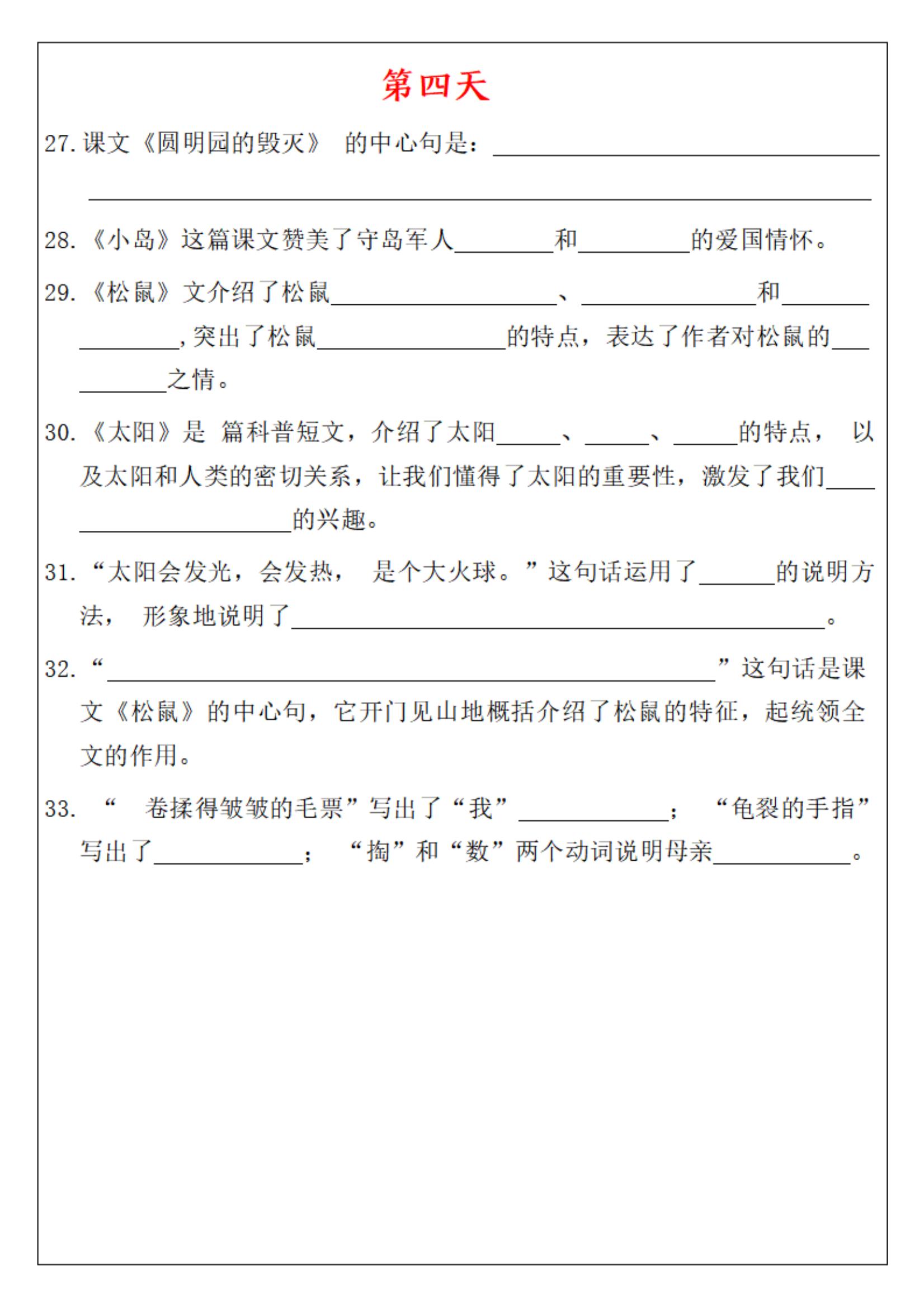 越什么越什么填空,水里的小鱼们越什么越什么填空