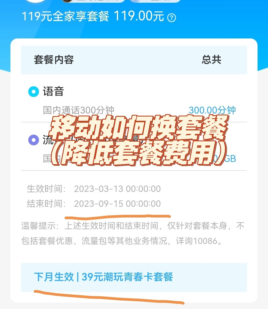 移动宽带58元套餐骗局,移动满58元套餐,送的家庭宽带,安装费多少?