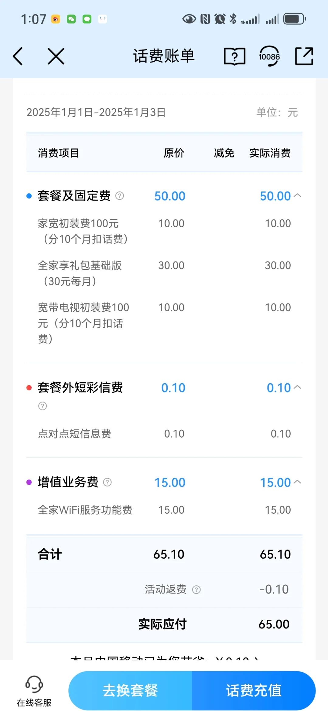 移动宽带58元套餐骗局,移动满58元套餐,送的家庭宽带,安装费多少?