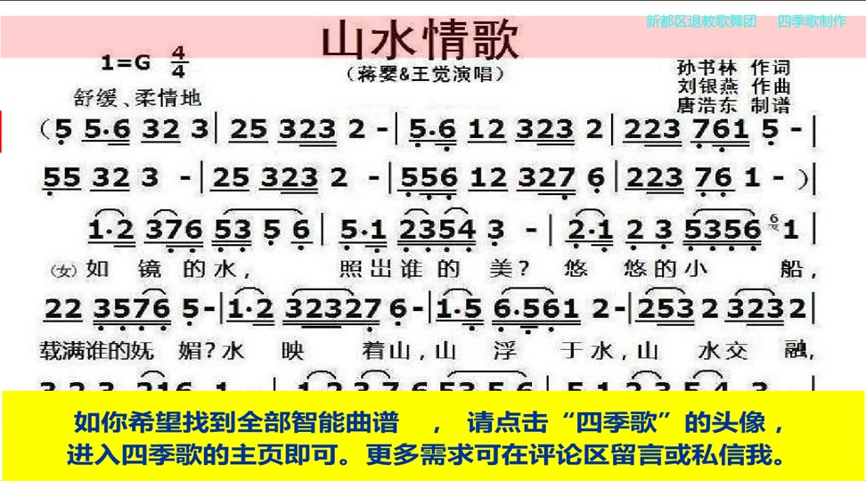 山水情歌,山水情歌简谱