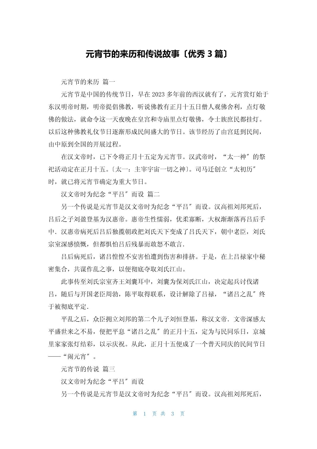 元宵节的故事名字,有关元宵节的传说故事